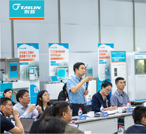 水凈芯安，智測(cè)未來(lái)—浙江泰林2025“半導(dǎo)體用水TOC分析”技術(shù)研討會(huì)在杭州成功舉辦